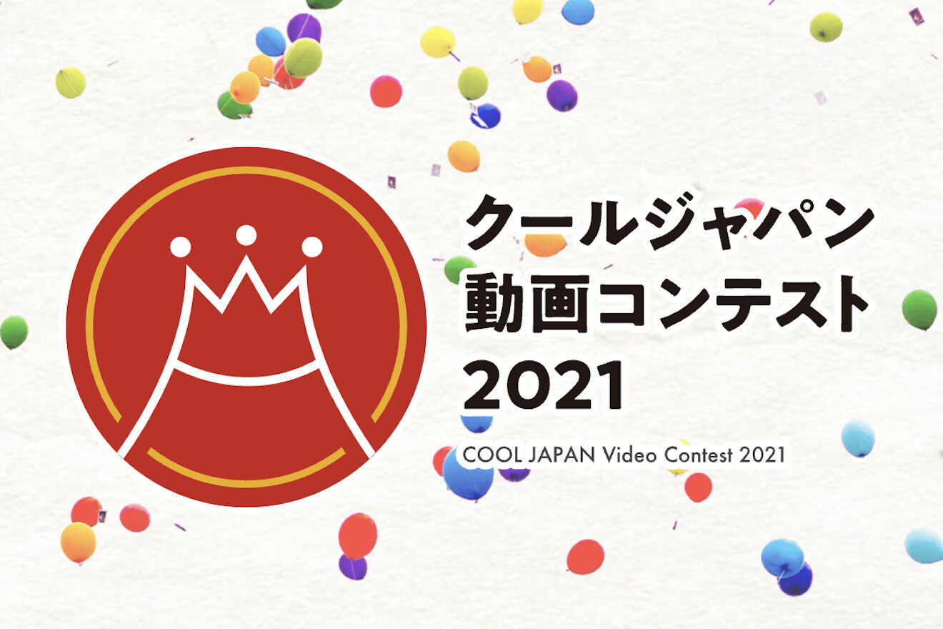 【クールジャパン動画コンテスト2021】最終審査進出作品に選ばれました！
