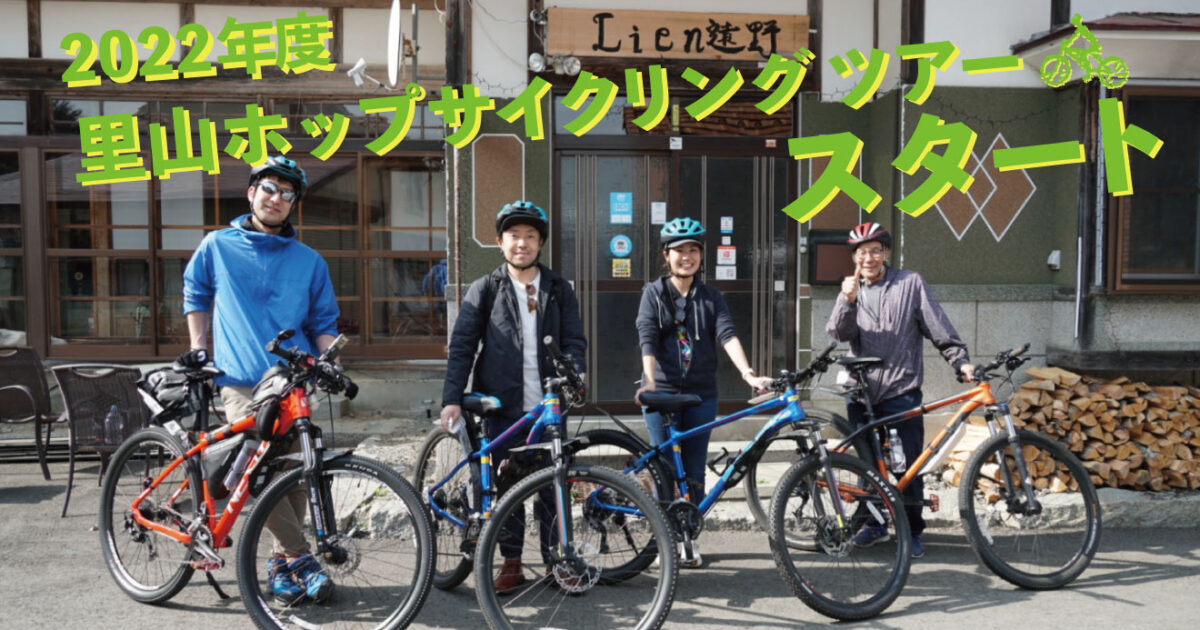 2022年度の里山ホップサイクリングがスタート！｜ニュース｜TONO Japan