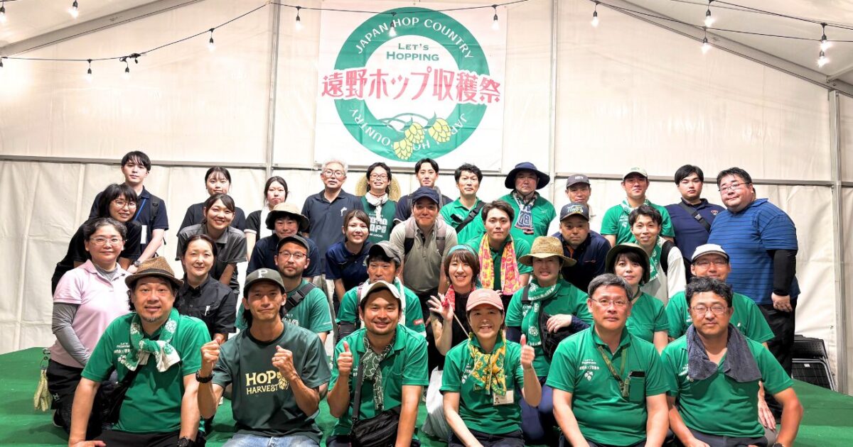 遠野ホップ収穫祭2025開催報告｜ニュース｜TONO Japan Hop Country