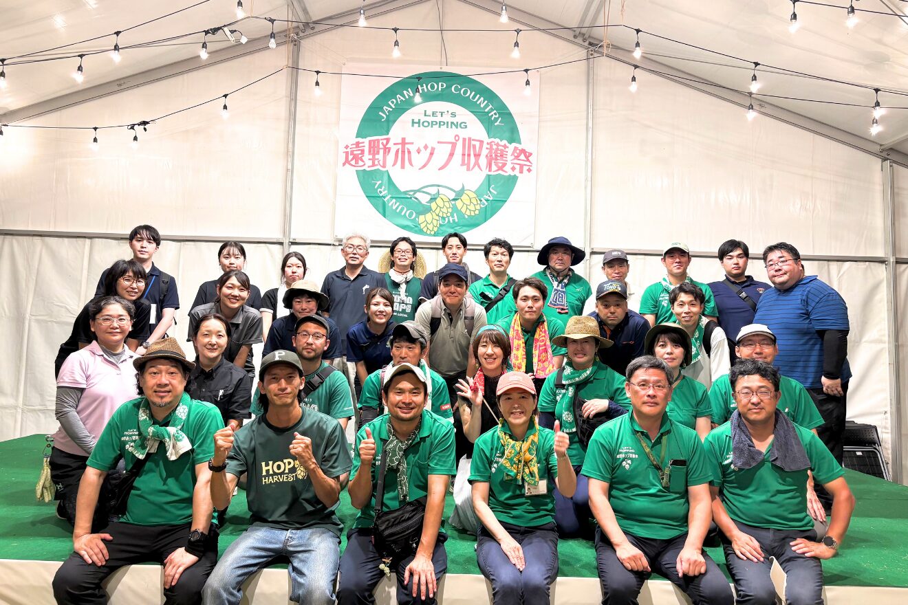 遠野ホップ収穫祭2025開催報告